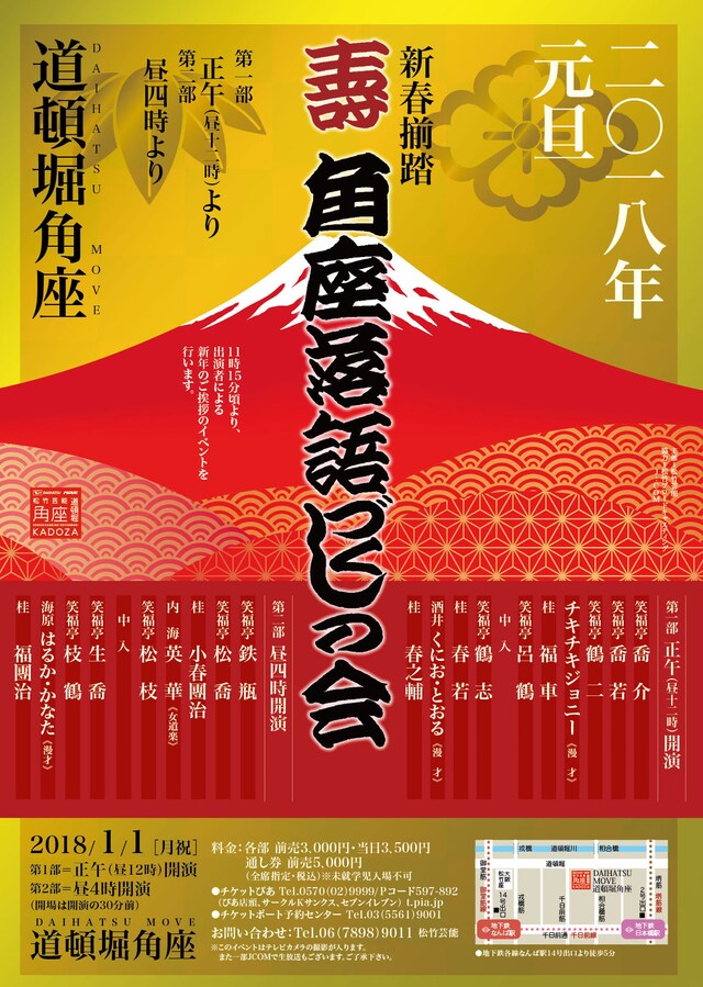 「新春揃踏 角座落語づくしの会」チラシ