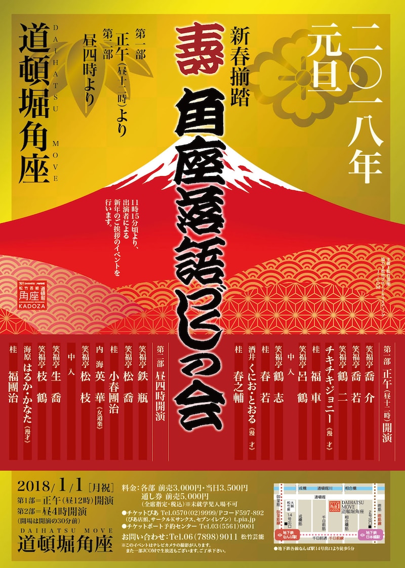 「新春揃踏 角座落語づくしの会」チラシ