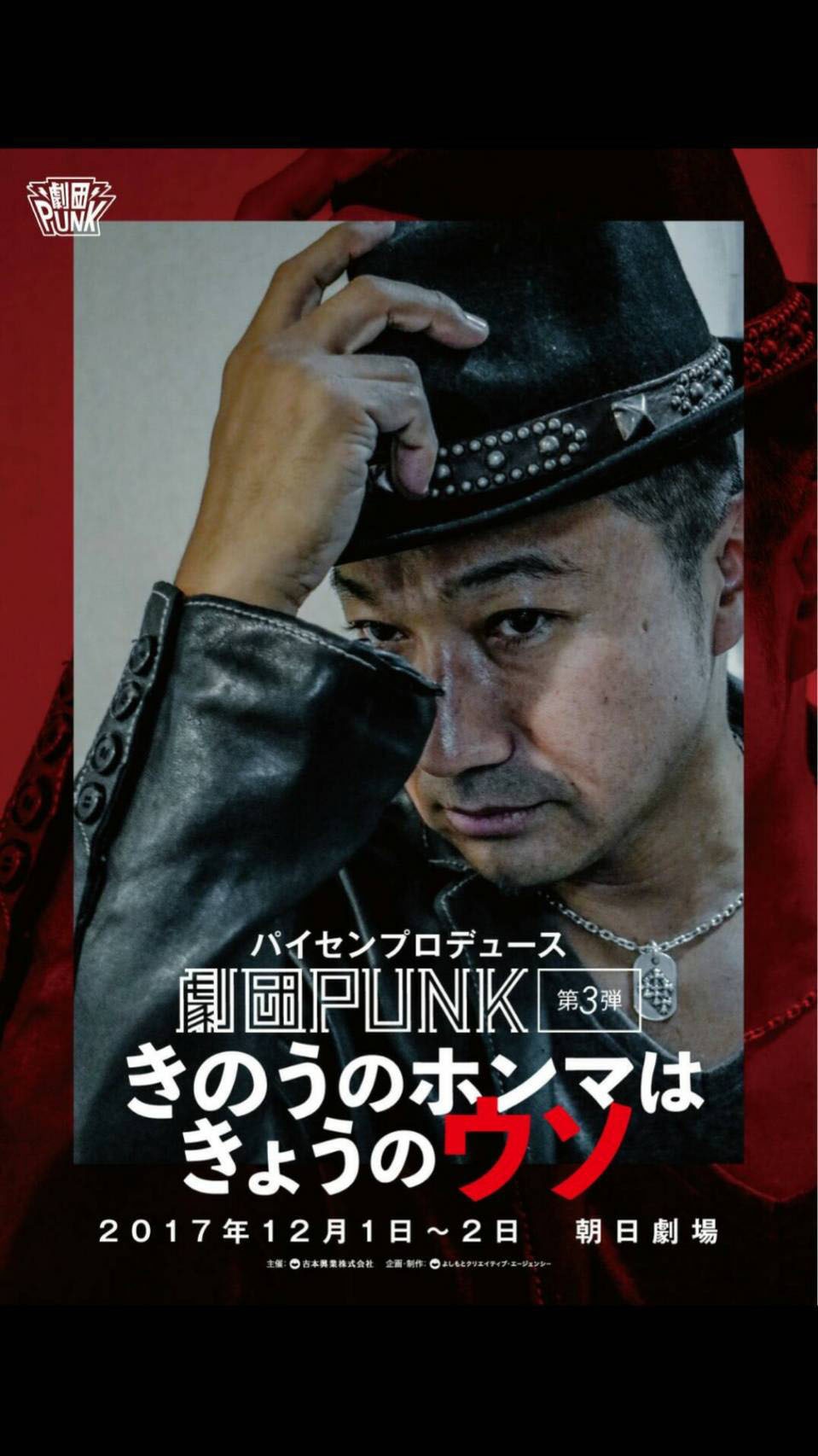 「～伝説の名探偵～きのうのホンマはきょうのウソ」チラシ
