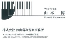 山本マネージャーの名刺。(c)ロバートの秋山竜次音楽事務所