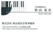 秋山社長の名刺。(c)ロバートの秋山竜次音楽事務所