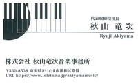 秋山社長の名刺。(c)ロバートの秋山竜次音楽事務所