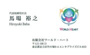 馬場社長の名刺。(c)ロバートの秋山竜次音楽事務所