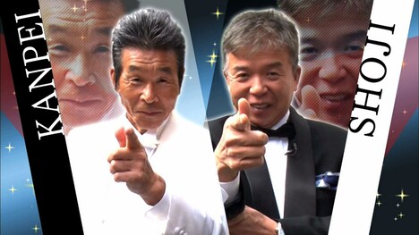 （左から）間寛平、村上ショージ。(c)関西テレビ