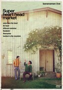 DVD「bananaman live Super heart head market」のジャケット。