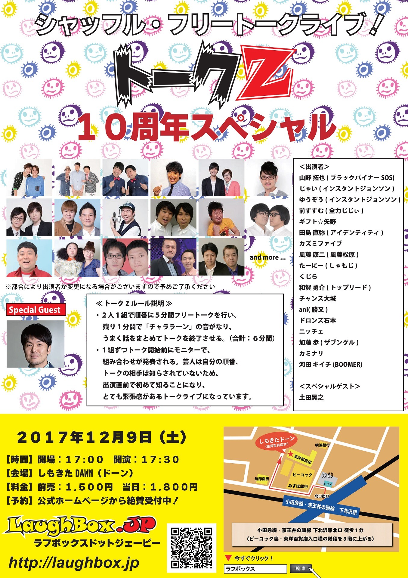 「トークZ Vol.35 10周年スペシャル」チラシ