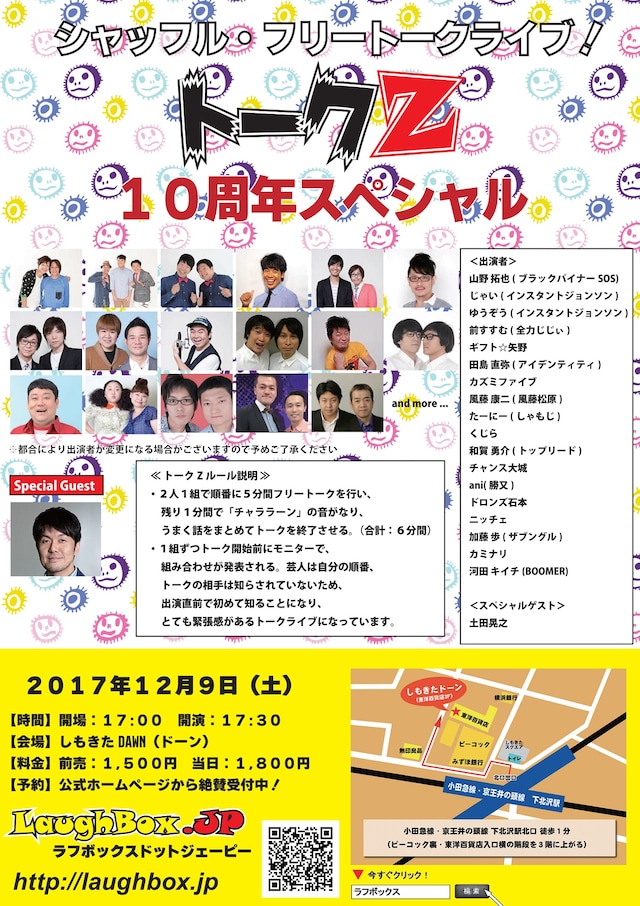 「トークZ Vol.35 10周年スペシャル」チラシ