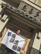 森脇健児 (c)関西テレビ