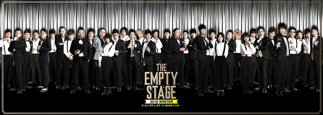 華丸、RG、フースーヤ「THE EMPTY STAGE」初参加に意気込み