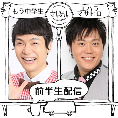 LINE LIVE「さしめし」前半回ビジュアル