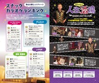 「スナックぴあ 大阪キタ版」イメージ