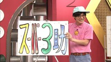 ピンネタを披露するにゃんこスター・スーパー3助。(c)日本テレビ