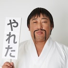 ロバート秋山が“やれた”か判定、マンガ「やれたかも委員会」連続ドラマで主演