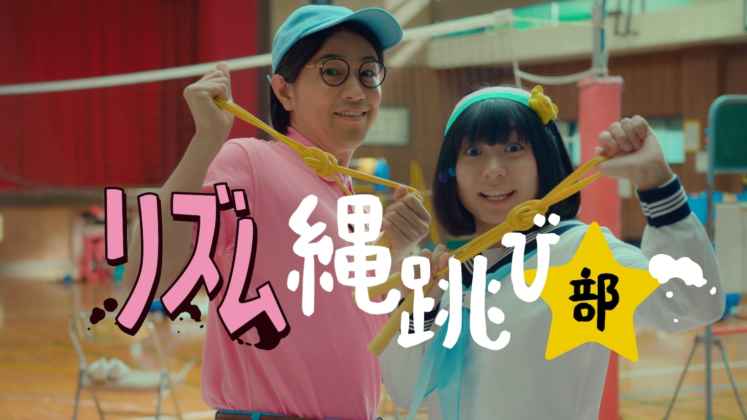 Y!mobileの新CM「リズム縄跳び部」篇のワンシーン。