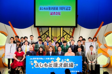 よしもと漫才劇場3周年記念記者会見の様子。