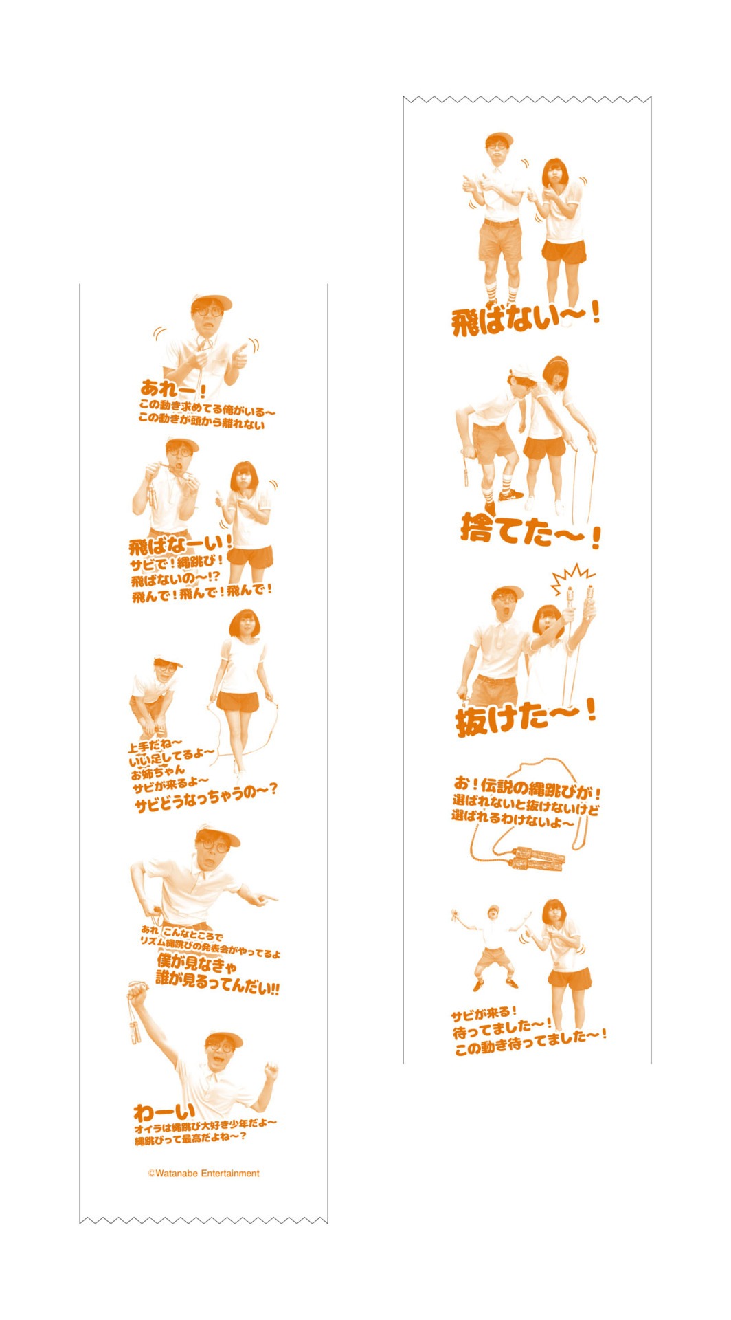 にゃんこスターのネタを再現するB-enjoyトイレットペーパー。（写真は開発中のもの）