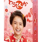 藤井隆、内場勝則ら芸人出演、連続テレビ小説「わろてんか」パッケージ作品発売