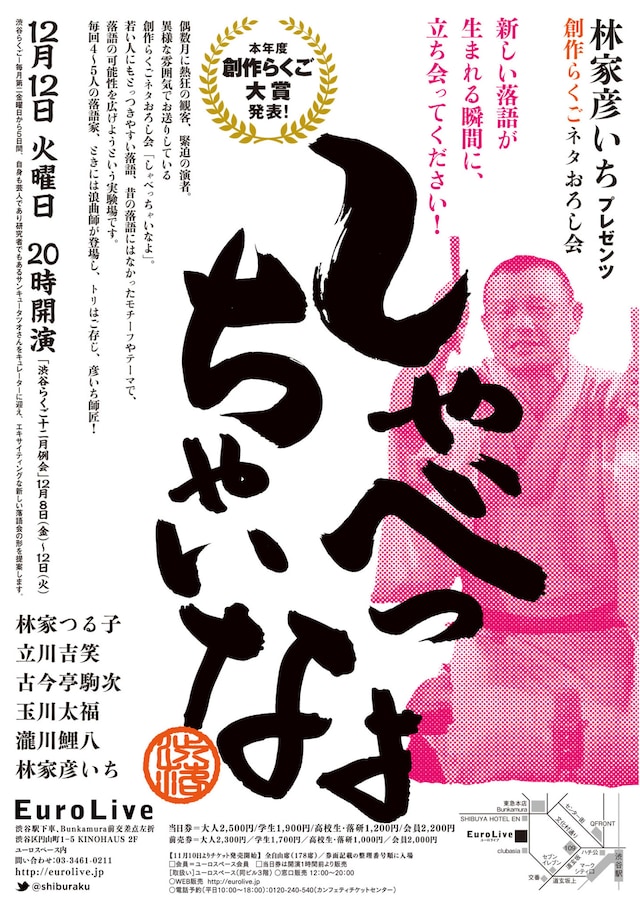「林家彦いちプレゼンツ創作落語ネタおろし会『しゃべっちゃいなよ』」チラシ