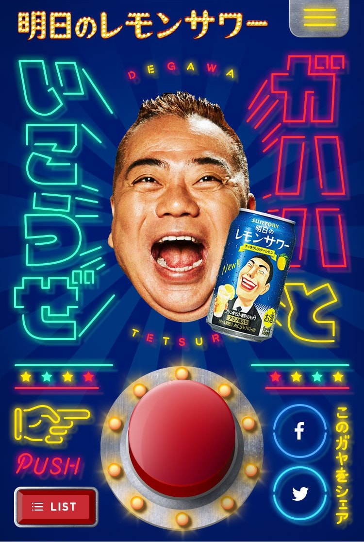 「出川哲朗 ガヤボタン」イメージ