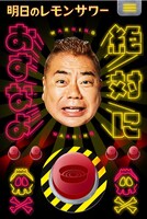 「出川哲朗 ガヤボタン」イメージ