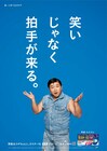 「胃酸、出スギちゃん」胃腸薬のポスター10種が新橋駅に