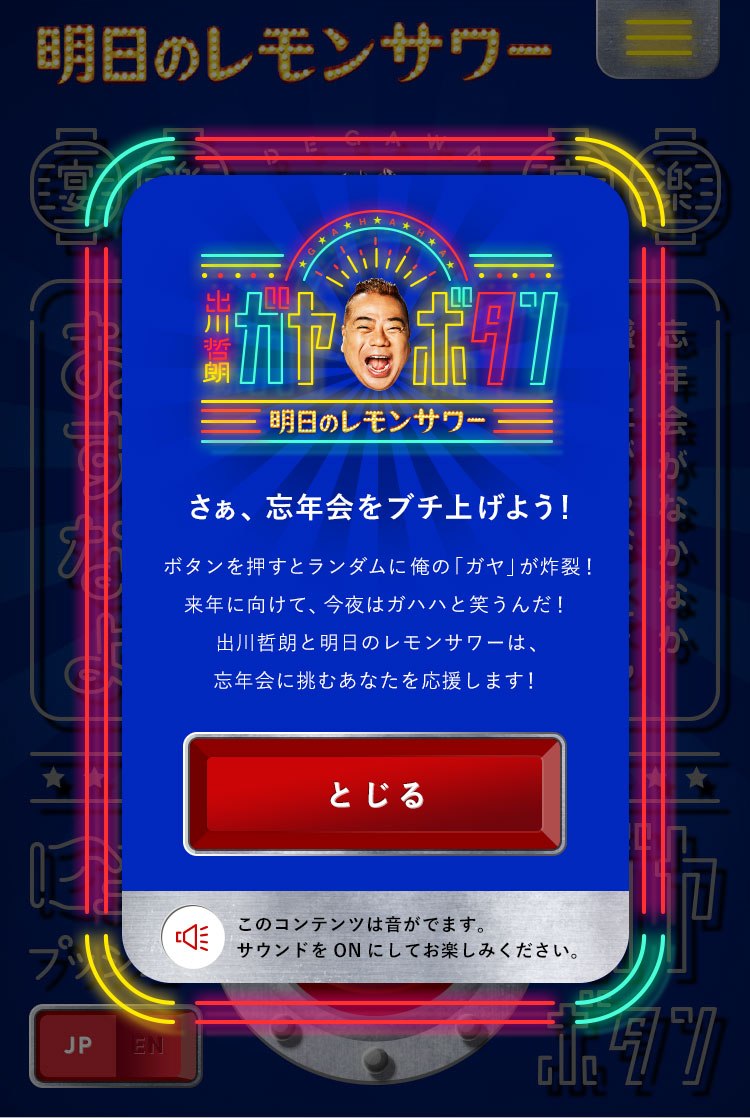 「出川哲朗 ガヤボタン」イメージ