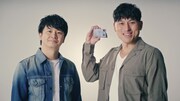 クレジットカード「TS CUBIC CARD」のCMに出演するオードリー。