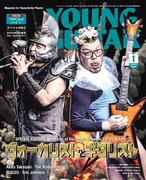 「YOUNG GUITAR」2018年1月号の表紙。