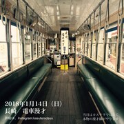 「長崎電車漫才」メインビジュアル