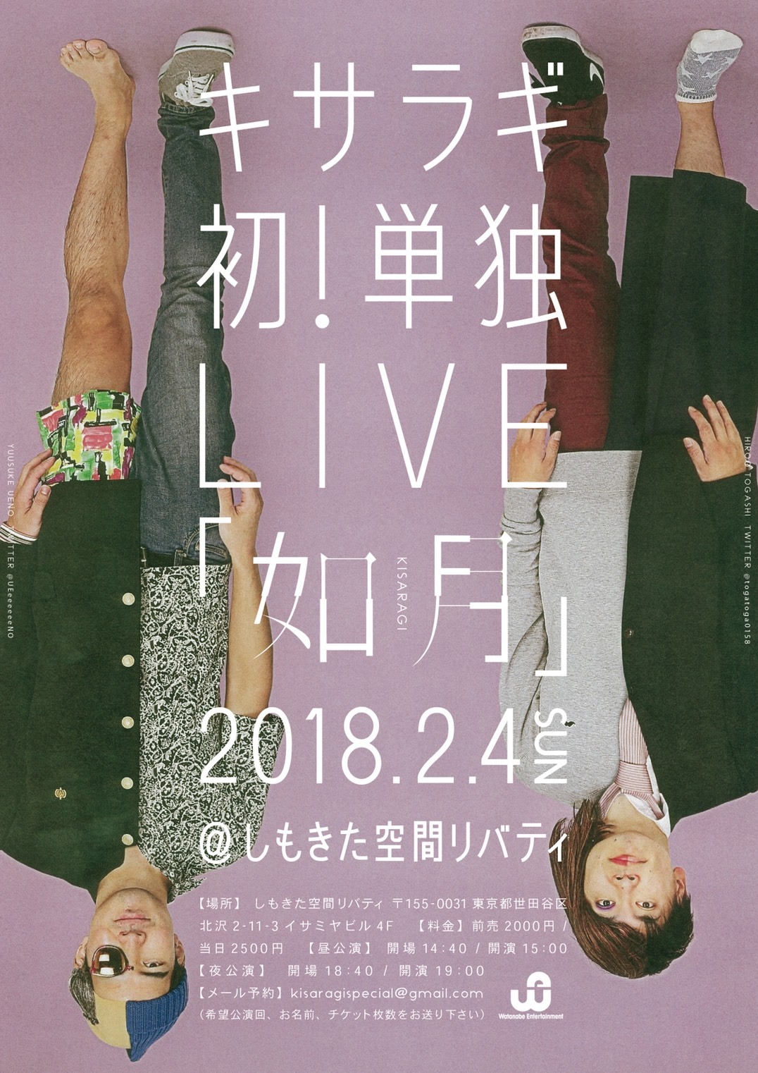 「キサラギ初単独ライブ『如月』」チラシ