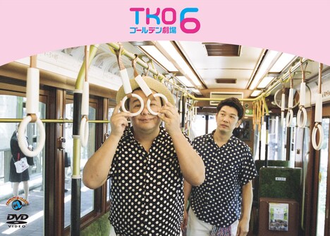 DVD「TKO ゴールデン劇場6」ジャケット