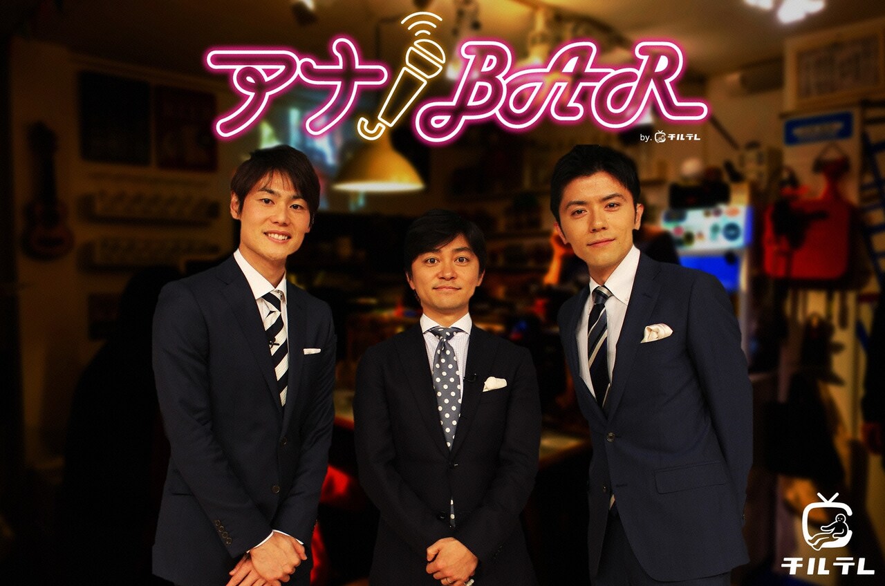 中村涼子＆まとばゆう、男性アナたちのライブ配信「アナBAR」初回に登場