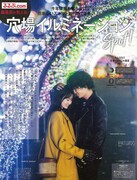 「S Cawaii!」2018年1月号より。