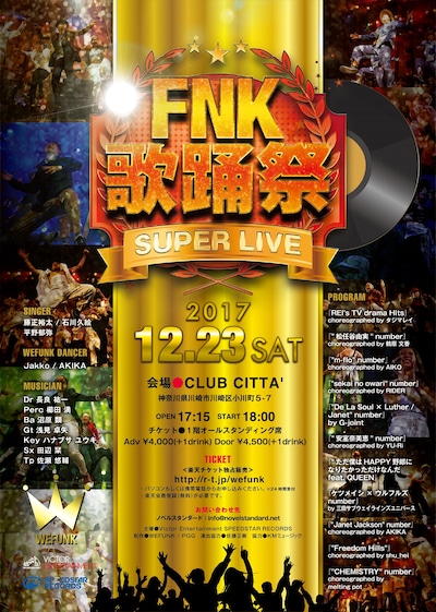 「FNK 歌踊祭 SUPER LIVE」フライヤー