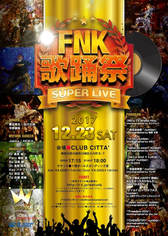 「FNK 歌踊祭 SUPER LIVE」フライヤー