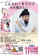 「こんちわ~すクラブ in 大阪だい!」チラシ