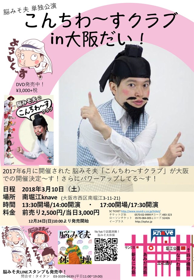 「こんちわ～すクラブ in 大阪だい！」チラシ
