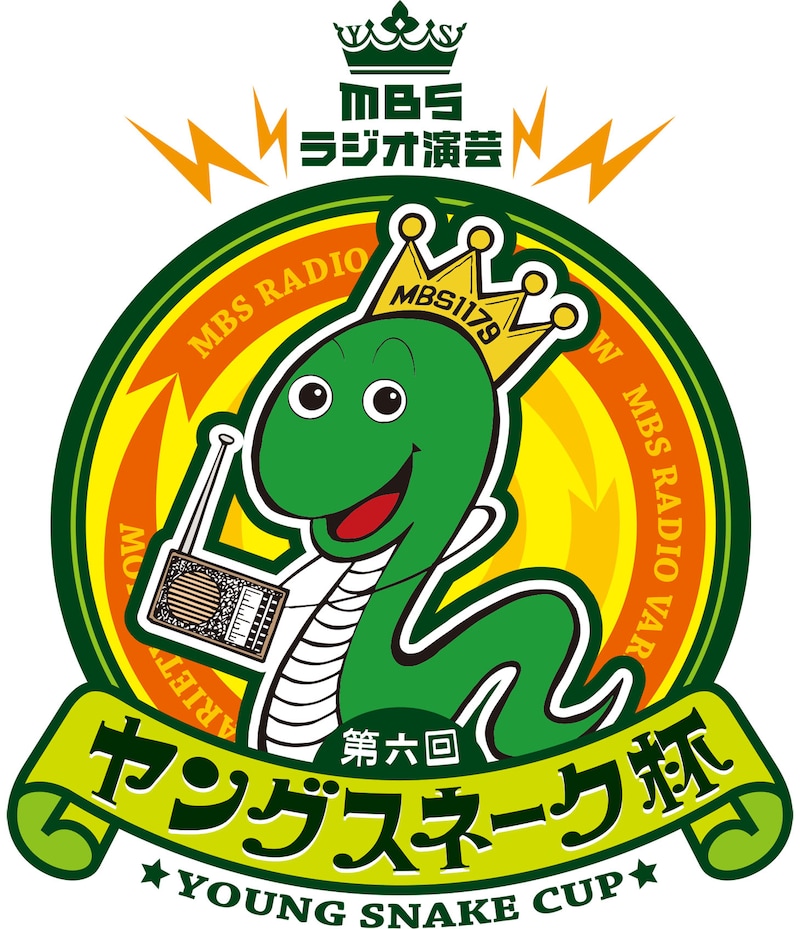 「>MBSラジオ演芸 第六回ヤングスネーク杯」ロゴ (c)MBS