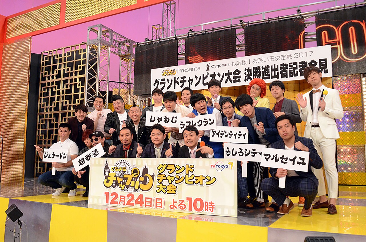 マルセイユも決勝へ「お笑い王決定戦」アイデンティティ田島「きえー入ってる」