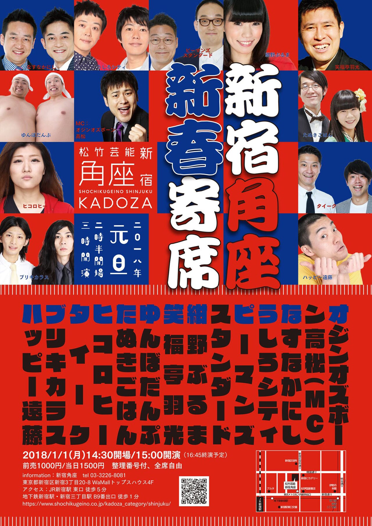新宿角座の新年一発目をなすなかにし、うしろシティ、ハッピー遠藤らが彩る