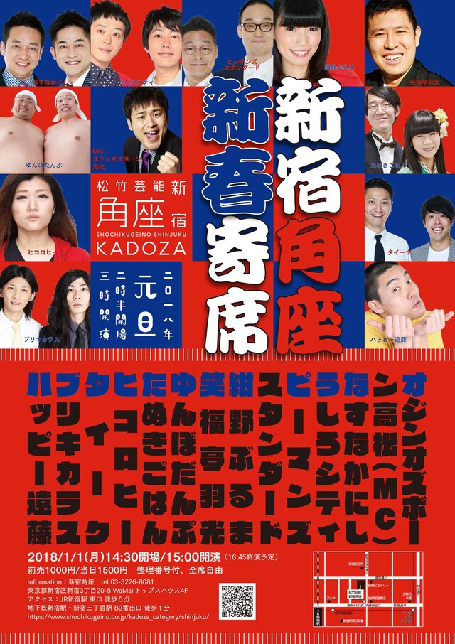 「新宿角座 新春寄席」チラシ