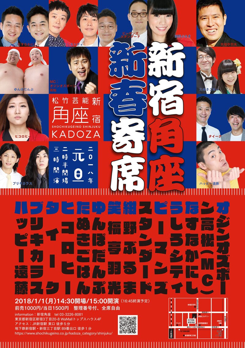 「新宿角座 新春寄席」チラシ