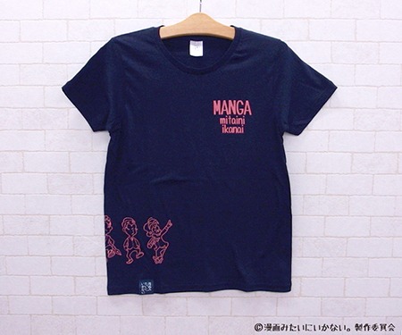 「漫画みたいにいかない。」Tシャツのネイビー（表面）。