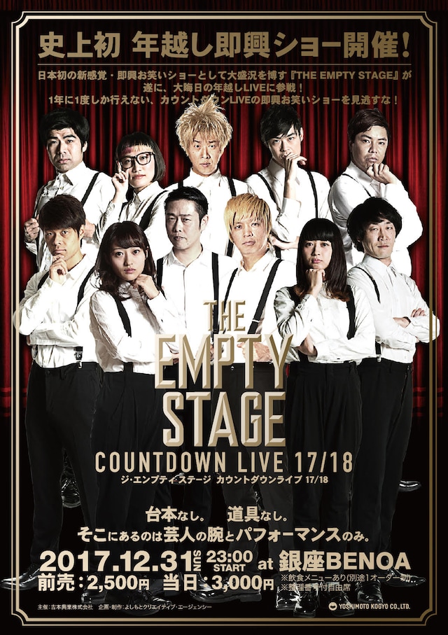 「THE EMPTY STAGE COUNTDOWN LIVE 1718」チラシ