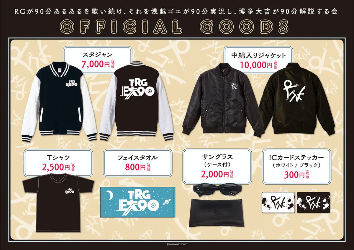 Rgやコマンダンテのこだわりグッズ販売 ニューヨーク顔面タトゥー体験も お笑いナタリー