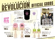 「コマンダンテ単独ライブ～Revolucion～」のグッズ。