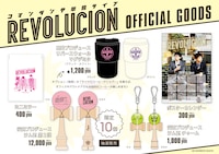 「コマンダンテ単独ライブ～Revolucion～」のグッズ。