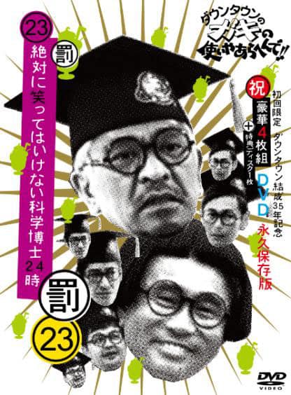山 1 も さようなら方正 も ガキの使い Huluで一挙配信 お笑いナタリー 山 1 も さようなら方正 も ガキの使い Huluで一挙配信 お笑いナタリー