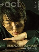 「+act.」2018年1月号表紙