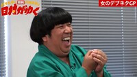 「日村がゆく」#33のワンシーン。